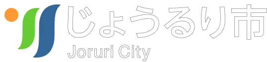 じょうるり市