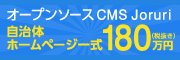 180万円自治体ホームページ再構築サービス
