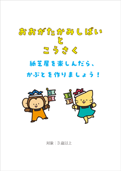 おおがたかみしばいとこうさく